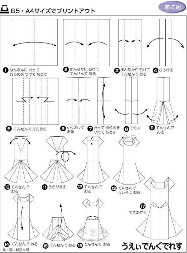 Wedding dress and suit folding diagram, origami wedding clothing method