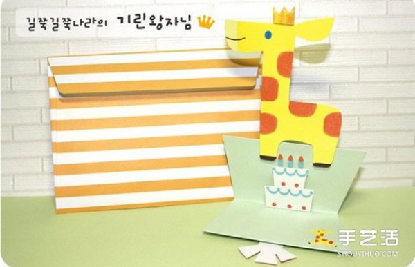 The illustration of how to make a three-dimensional birthday card for cartoon children is simple and cute