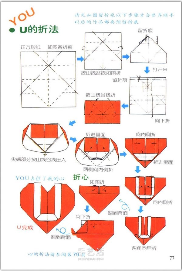 How to fold a heart? A collection of 76 simple heart-shaped origami methods with illustrations