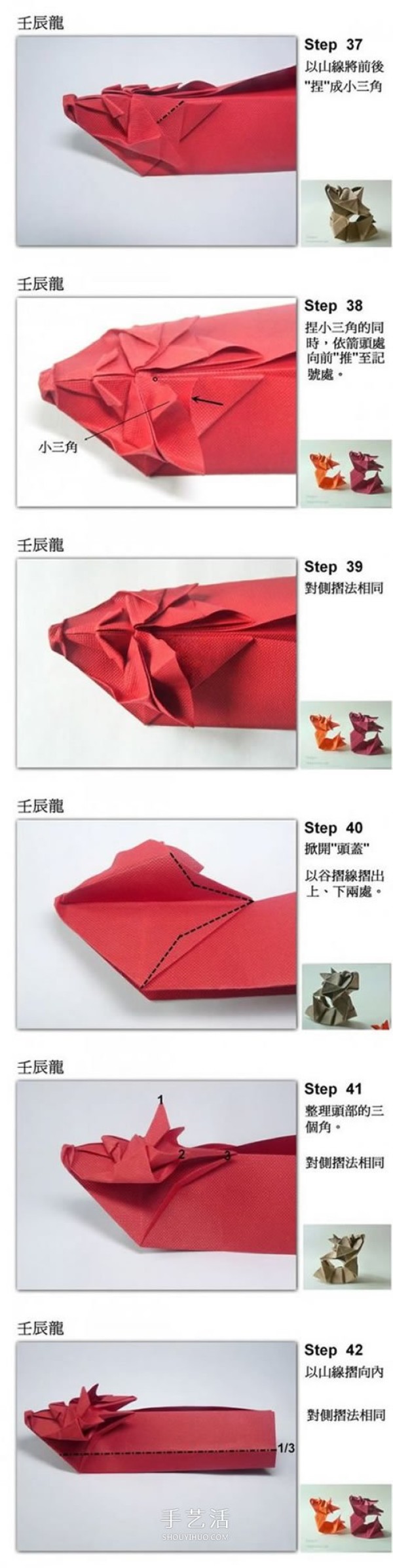 The origami method of the zodiac dragon illustrates the folding steps of the Q version of the Chinese dragon