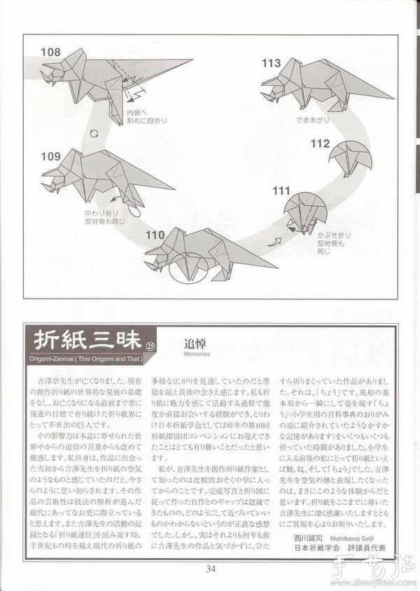 How to Origami Triceratops