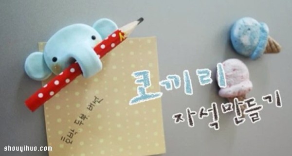 The Curly Nose Elephant Refrigerator Sticky Stickers are handmade from soft clay