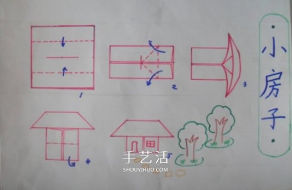 Kindergartens tutorial on how to fold a small house, the simplest way to fold a small house