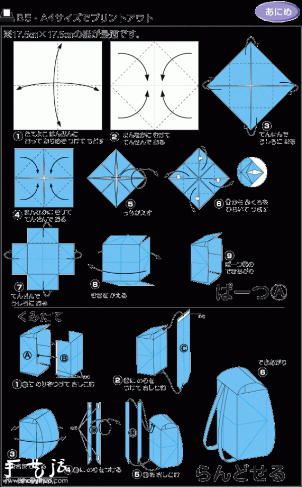 How to Origami a Small Square School Bag