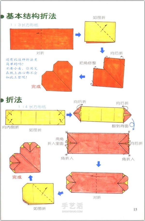 How to fold a heart? A collection of 76 simple heart-shaped origami methods with illustrations