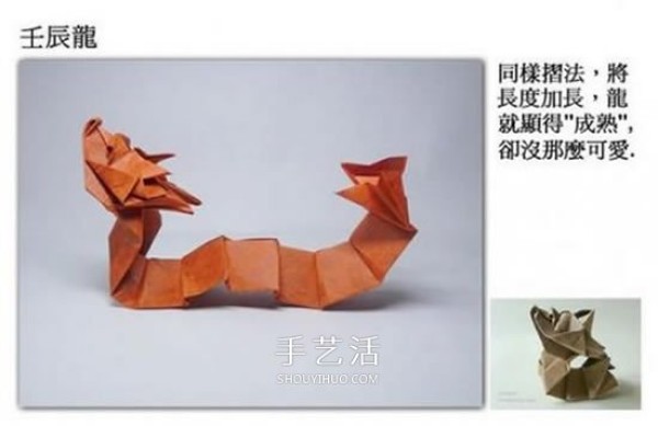 The origami method of the zodiac dragon illustrates the folding steps of the Q version of the Chinese dragon