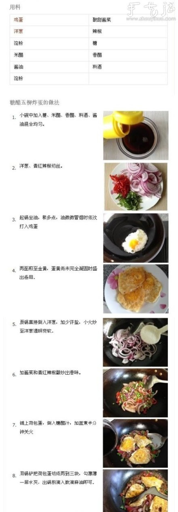 How to make sweet and sour fried eggs with five willows