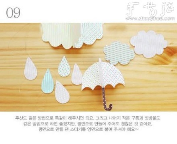 Paper-cutting tutorial for cute clouds and raindrops