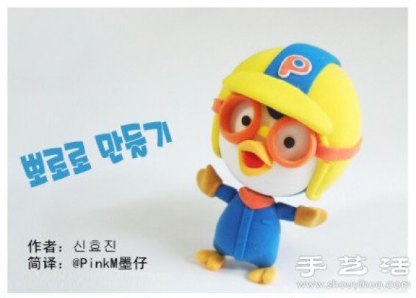 Tutorial on making the little penguin Pororo with ultra-light clay