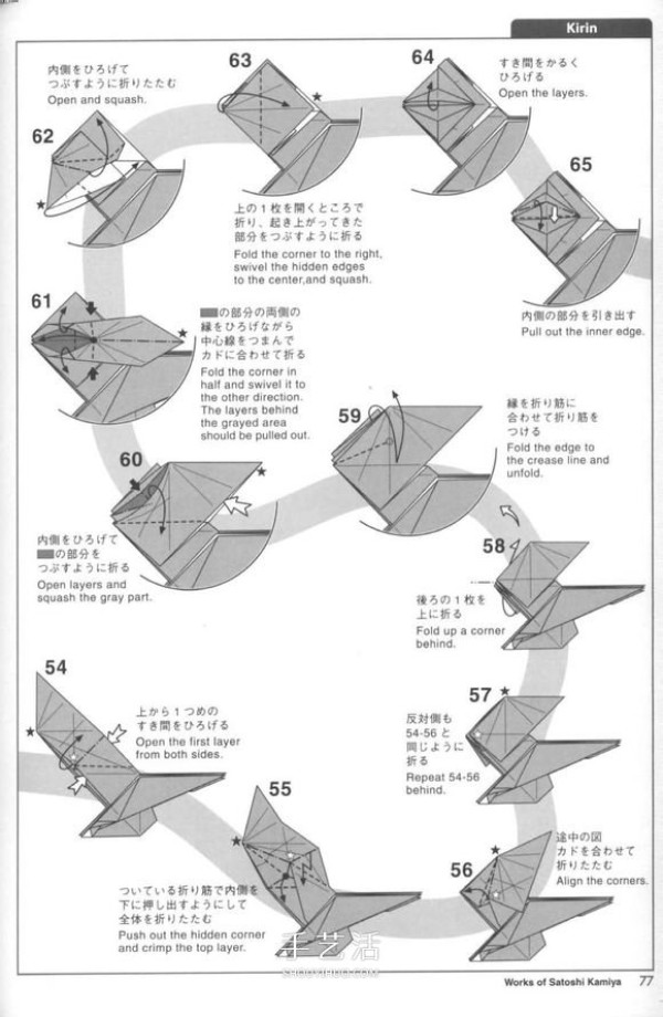 The process of folding the auspicious beast Kirin, the illustrated process of folding the Origami Tetsushi Kamiyas Kirin