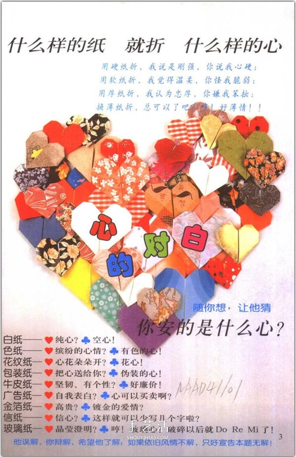 How to fold a heart? A collection of 76 simple heart-shaped origami methods with illustrations