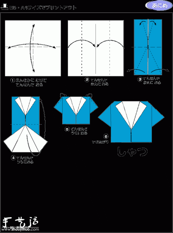 How to Origami a Large Open Collar T-shirt