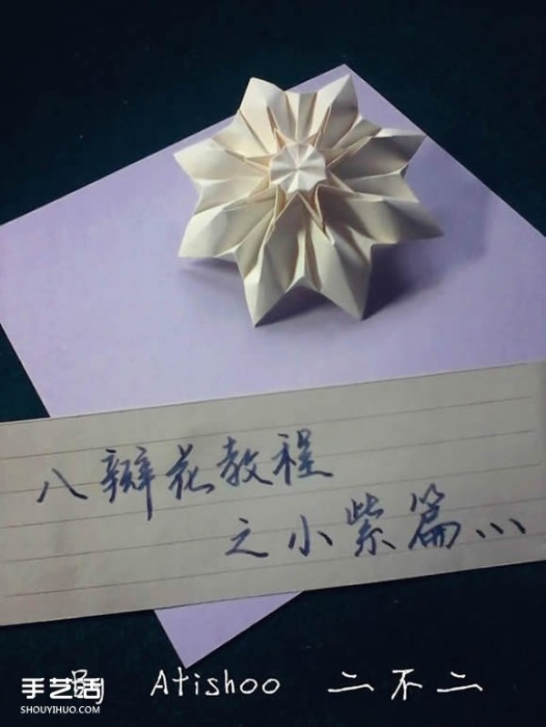 Three methods of origami with an eight-petaled flower, illustrated with a step-by-step diagram of the folding of an eight-petaled flower