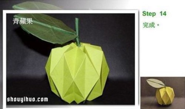 How to fold a three-dimensional origami apple with hand-made origami three-dimensional apple illustrations