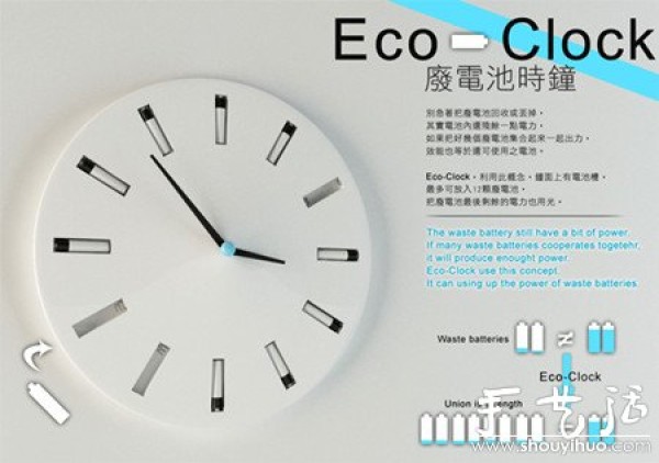 Ecological clock that cleverly uses used batteries