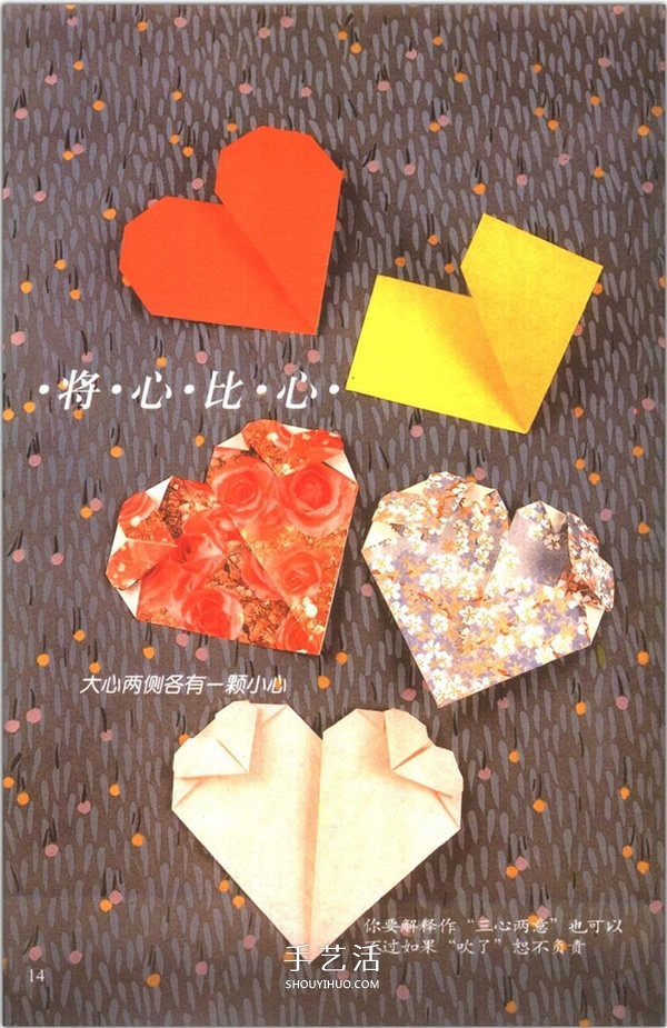 How to fold a heart? A collection of 76 simple heart-shaped origami methods with illustrations