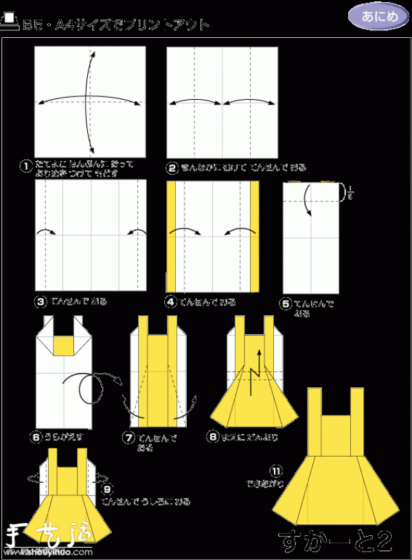 How to Origami a Suspender Skirt