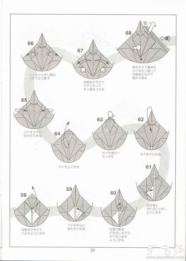 How to Origami Triceratops