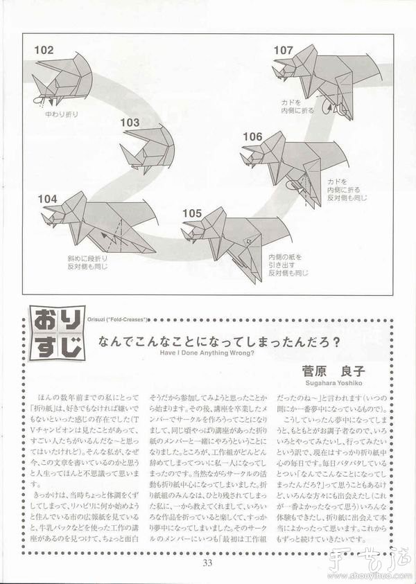 How to Origami Triceratops