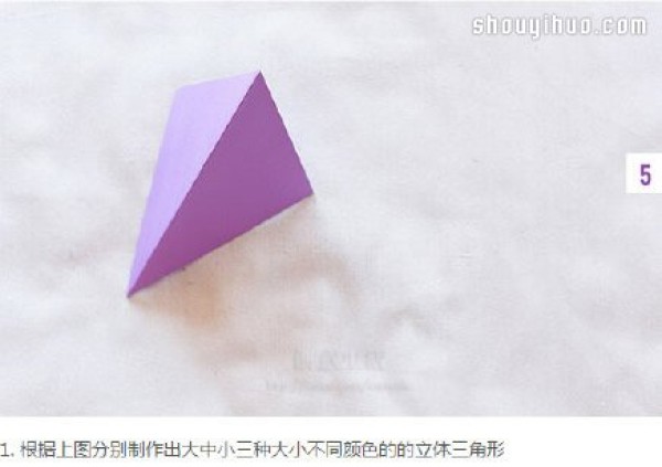 Simple origami three-dimensional triangle DIY geometric shape background wall