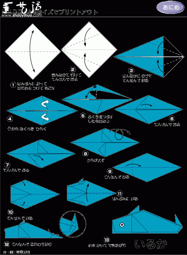 Whale Origami Method