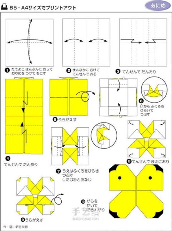 A simple origami method for children, a tutorial for children to learn to fold butterflies