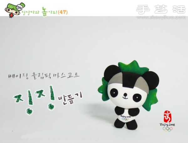 A manual illustrated tutorial for making Fuwa Jingjing dolls from soft clay