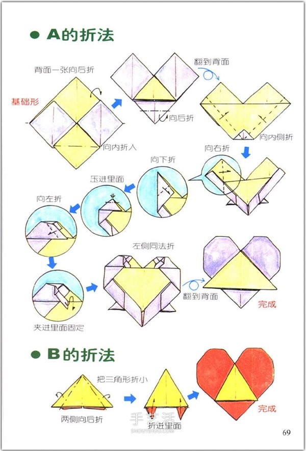 How to fold a heart? A collection of 76 simple heart-shaped origami methods with illustrations