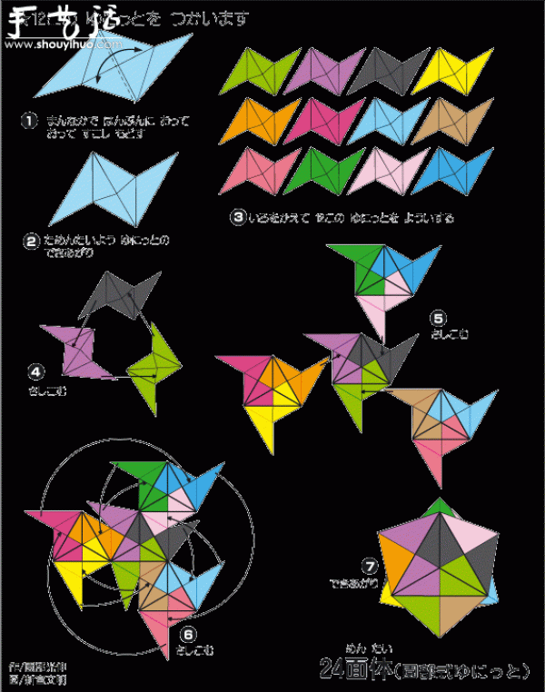 Protruding 24-hedron origami tutorial