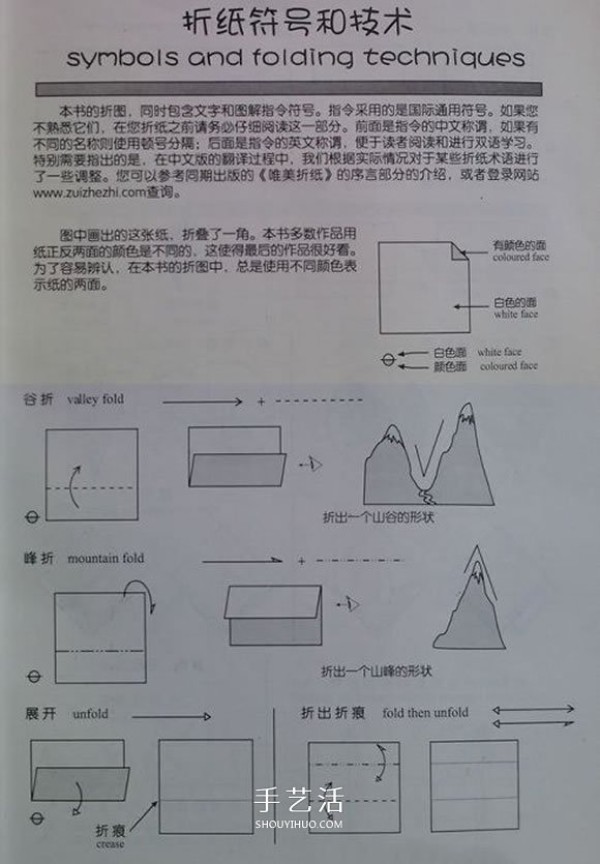 Introduction to Origami for Beginners: A Complete Illustration of Origami Symbols and Basic Folding Methods