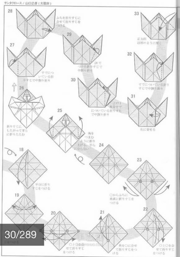 Cute Santa Claus carrying a sack and folding paper tutorial and illustration