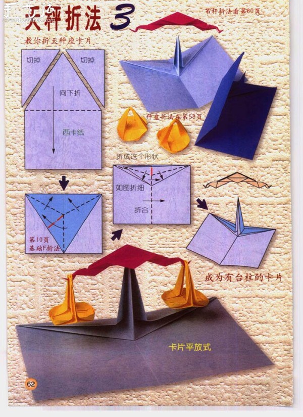 How to Origami the Three Constellations Libra