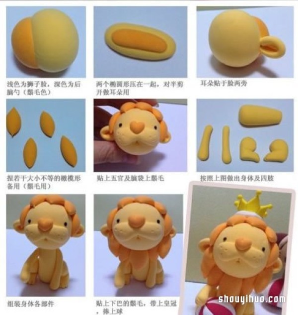 DIY illustrated tutorial for making a lion soft clay for a performance