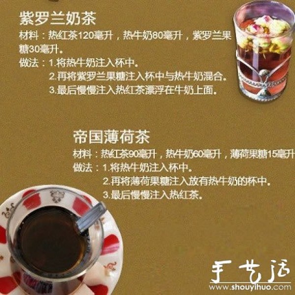 Six ways to make delicious milk tea