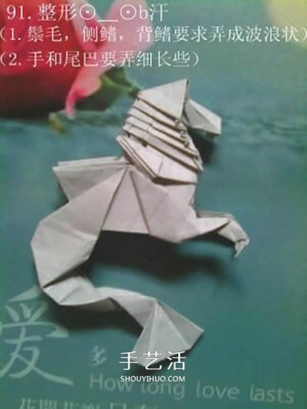 Super multi-step origami tutorial! Illustration of the origami method of a beautiful seahorse