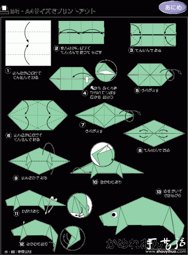 Lizard (Chameleon) Origami Method