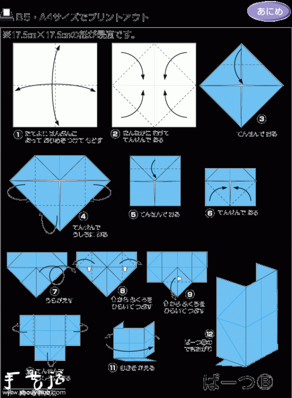 How to Origami a Small Square School Bag