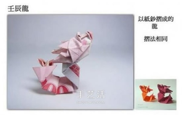 The origami method of the zodiac dragon illustrates the folding steps of the Q version of the Chinese dragon