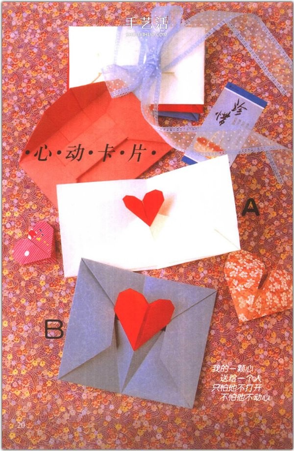 How to fold a heart? A collection of 76 simple heart-shaped origami methods with illustrations