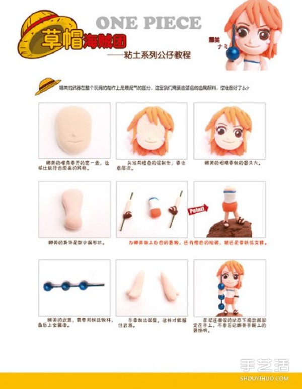 DIY illustrated tutorial on making clay dolls of all members of the Straw Hat Pirates