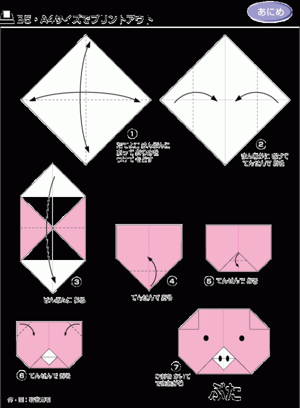 Pink Pig Origami Method