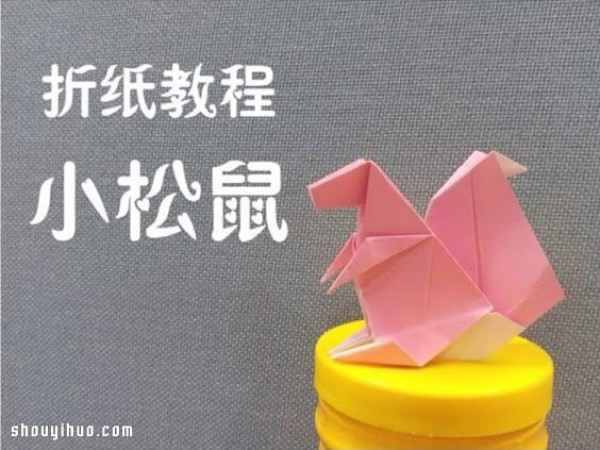 Origami squirrel with illustrations and handmade origami squirrel tutorial