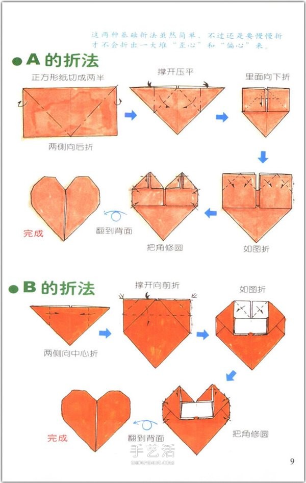 How to fold a heart? A collection of 76 simple heart-shaped origami methods with illustrations