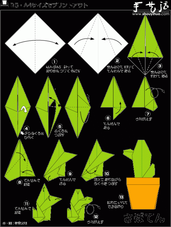 How to Origami a Cactus with a Flower Pot