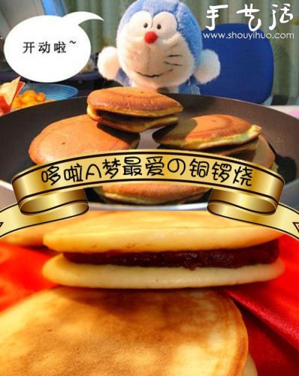 Doraemons favorite "Dorayaki" recipe