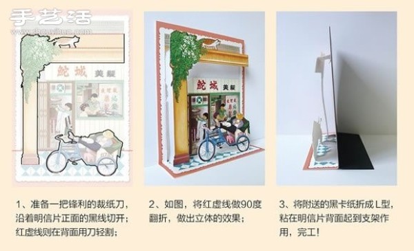 The design and production of retro-style three-dimensional postcards with full Chaoshan flavor