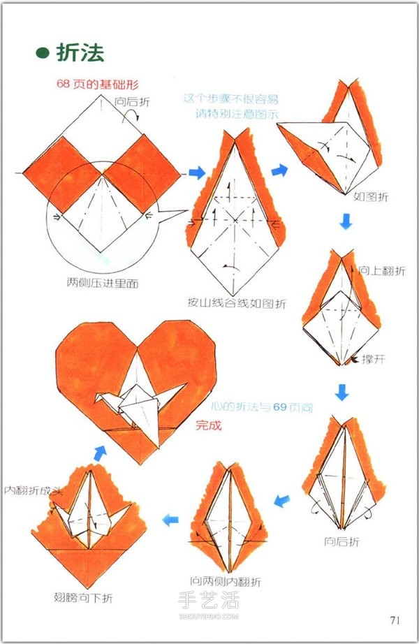 How to fold a heart? A collection of 76 simple heart-shaped origami methods with illustrations