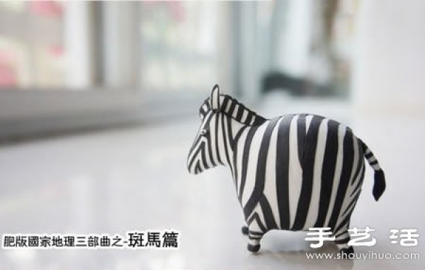 Clay DIY handmade fat funny zebra