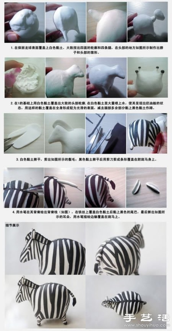 Clay DIY handmade fat funny zebra