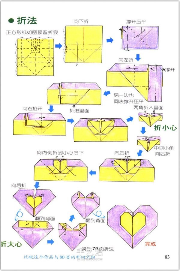 How to fold a heart? A collection of 76 simple heart-shaped origami methods with illustrations